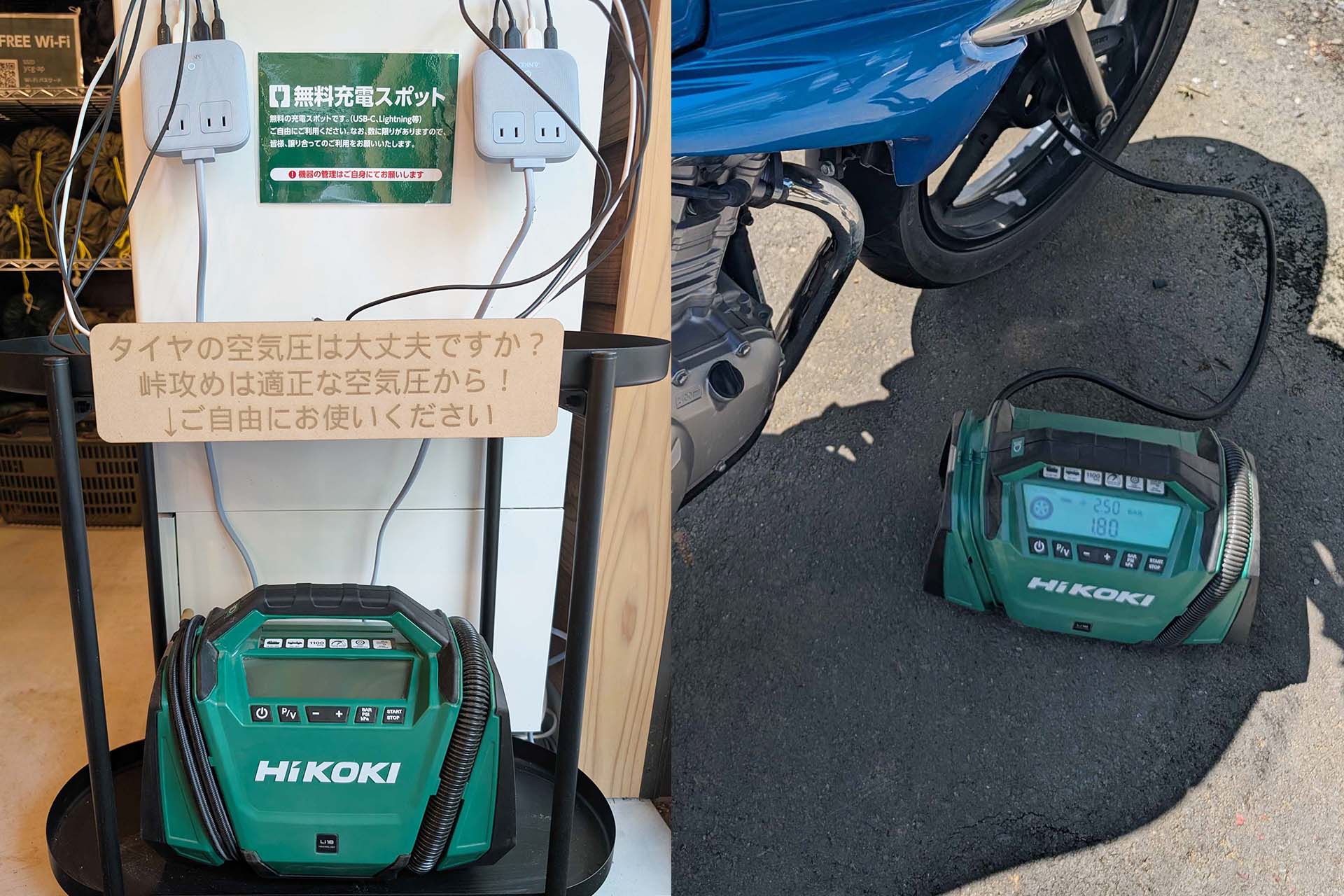 無料充電スポットとエアーコンプレッサー