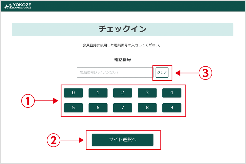 チェックイン機画面：電話番号入力