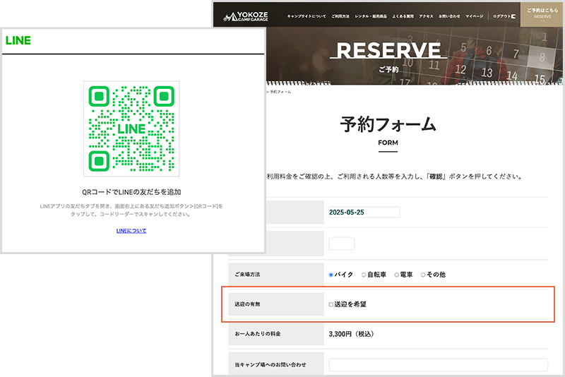 ご利用のご予約
