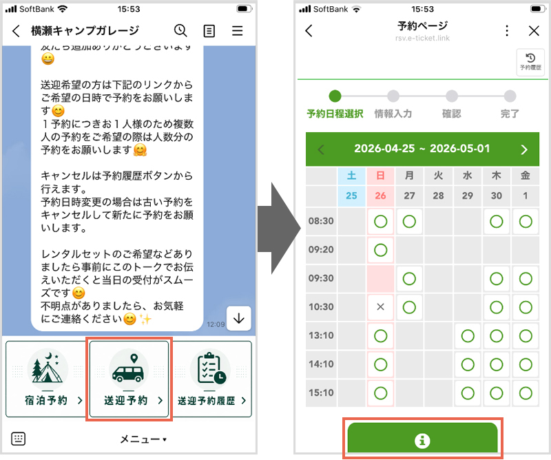 LINEでの送迎予約