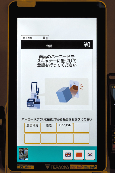 セルフレジ画面